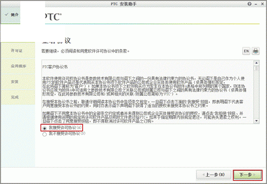 PTC Creo 2.0 M250中文版